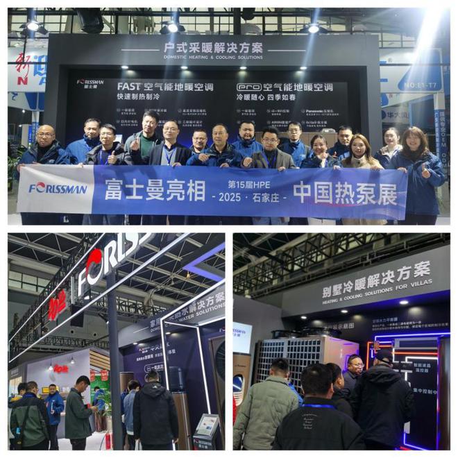 「2025石家庄HPE展后观察」这家中国空气能FAST系列备受市场关注！(图7)