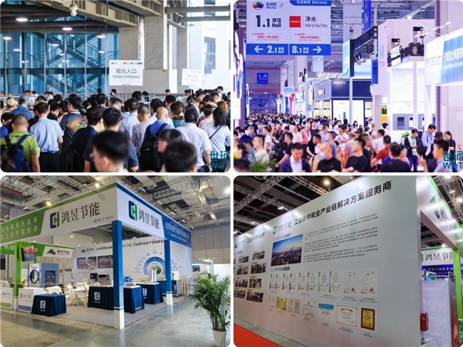 北京鸿昱节能科技闪耀2025上海世环会：工业领域节能技改引领绿色制造新浪潮(图1)