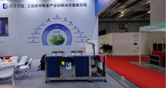 北京鸿昱节能科技闪耀2025上海世环会：工业领域节能技改引领绿色制造新浪潮(图4)