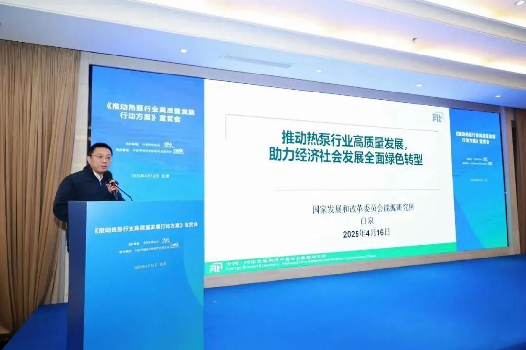 太阳雨应邀出席《推动热泵行业高质量发展行动方案》宣贯会(图3)