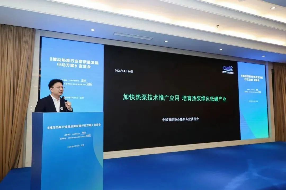 太阳雨应邀出席《推动热泵行业高质量发展行动方案》宣贯会(图4)