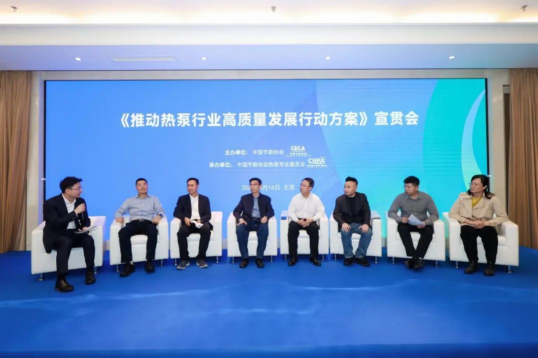太阳雨应邀出席《推动热泵行业高质量发展行动方案》宣贯会(图5)