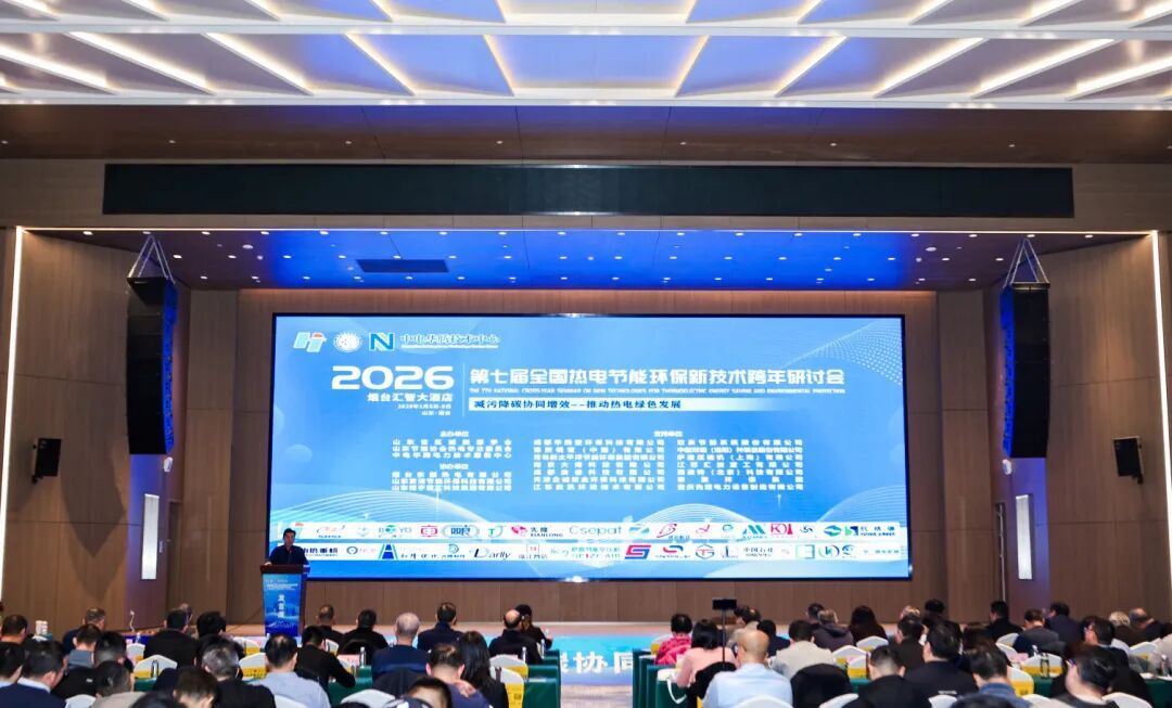 第七届全国热电节能环保新技术跨年研讨会双良分享热电节能降碳技术及应用(图1)