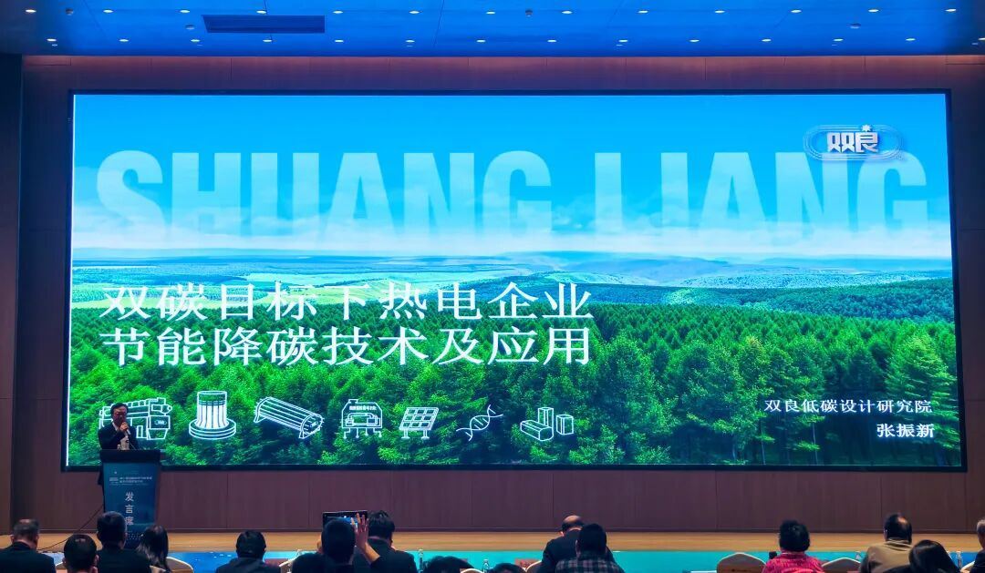 第七届全国热电节能环保新技术跨年研讨会双良分享热电节能降碳技术及应用(图2)