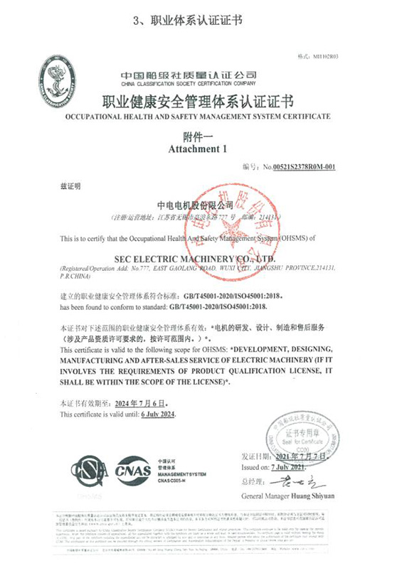 ISO45001职业健康安全管理体系认证