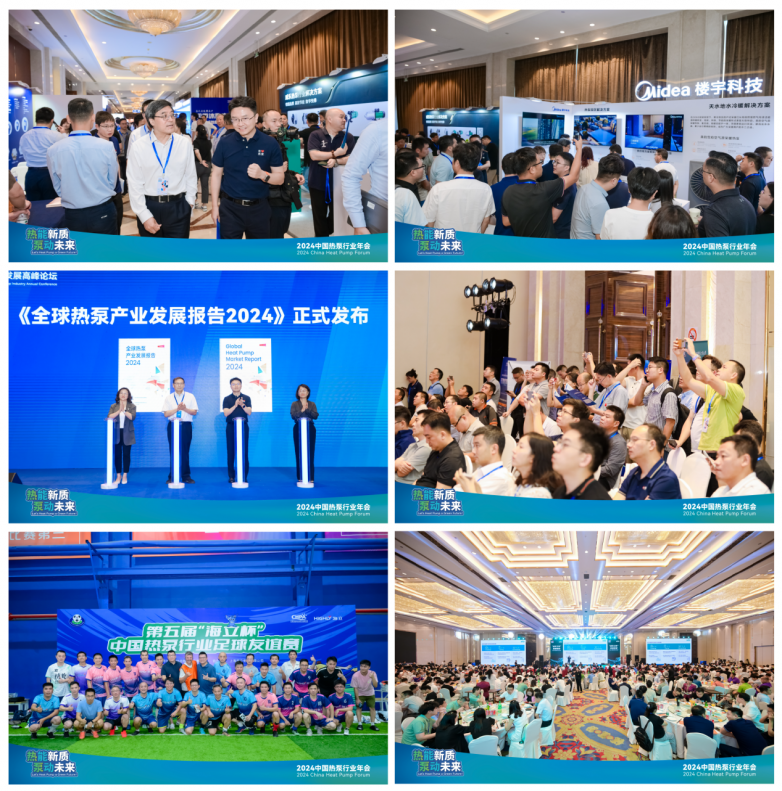 kaiyun热能新质泵动未来 2024中国热泵行业年会成功召开(图4)