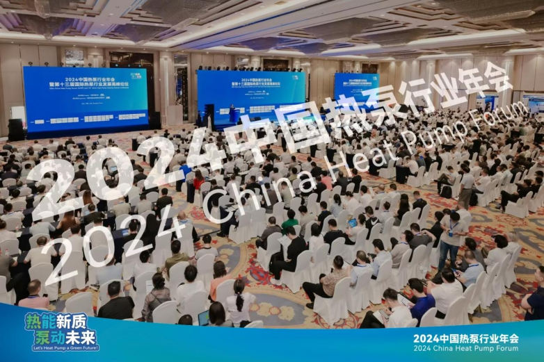 kaiyun热能新质泵动未来 2024中国热泵行业年会成功召开(图1)