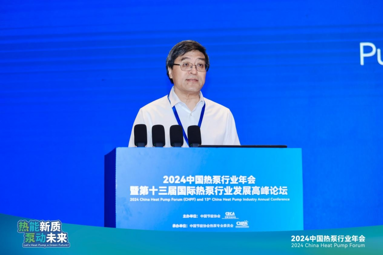 kaiyun热能新质泵动未来 2024中国热泵行业年会成功召开(图2)