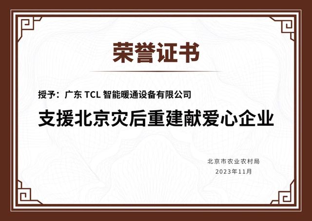 kaiyun一文看全TCL空气能2024中国热泵行业年会精彩亮点(图3)