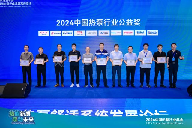 kaiyun一文看全TCL空气能2024中国热泵行业年会精彩亮点(图4)