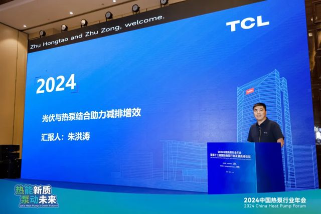 kaiyun一文看全TCL空气能2024中国热泵行业年会精彩亮点(图5)