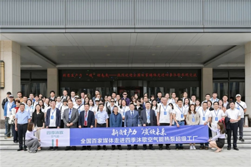 新质生产力 “碳”领未来——全国百家媒体走进四季沐歌空气能热泵超级工厂活动成功举行(图5)