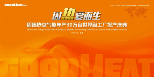 引领热泵行业新篇章！ 固德威旗下固德热空气能年产30万台世界级工厂正式投产(图1)