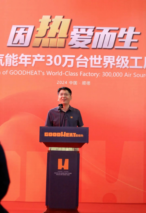 引领热泵行业新篇章！ 固德威旗下固德热空气能年产30万台世界级工厂正式投产(图6)