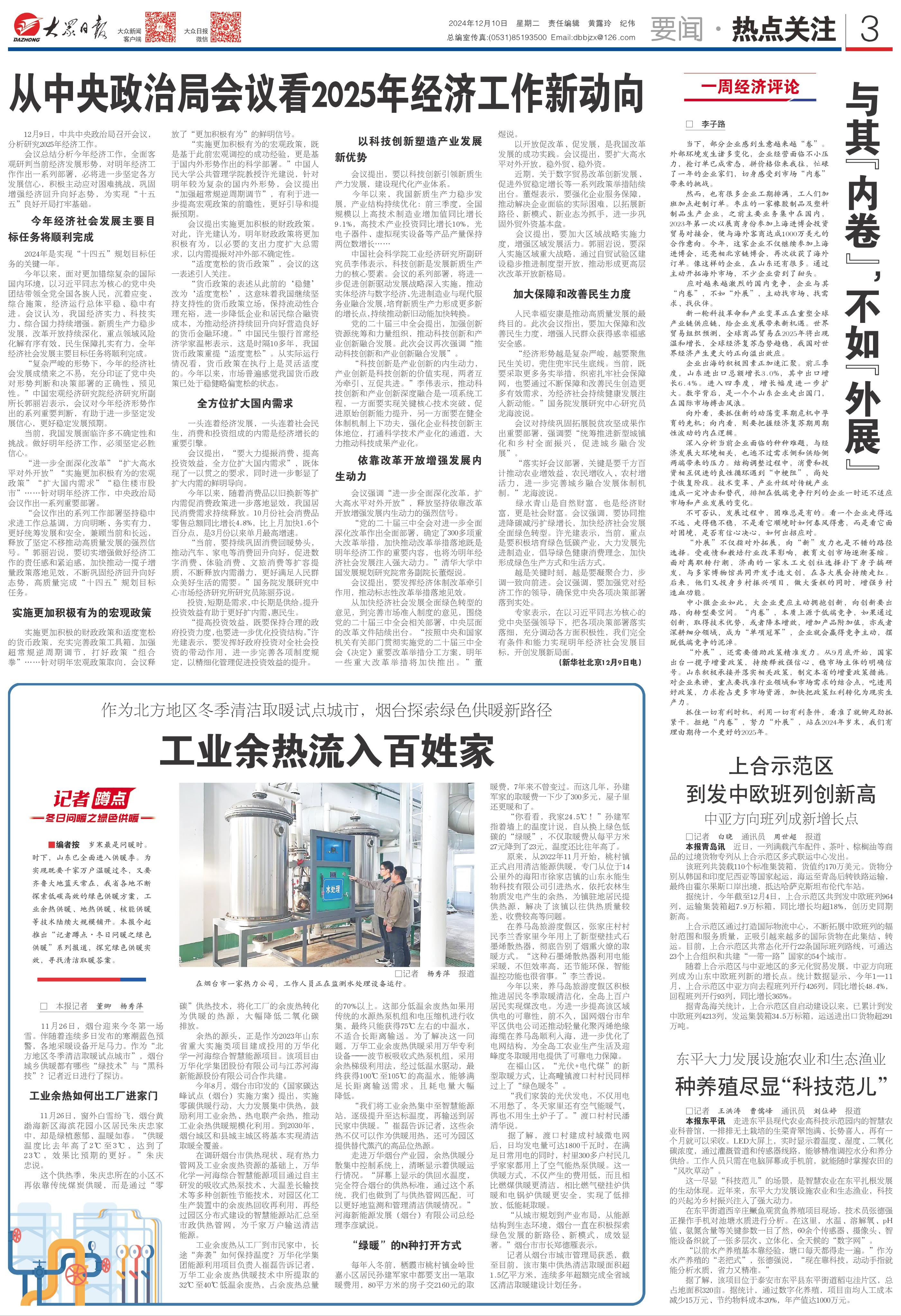 冬日问暖之绿色供暖①丨工业余热如何出工厂进家门？(图1)