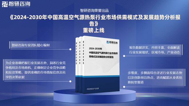 2024版中国高温空气源热泵行业市场概况分析及投资前景分析
