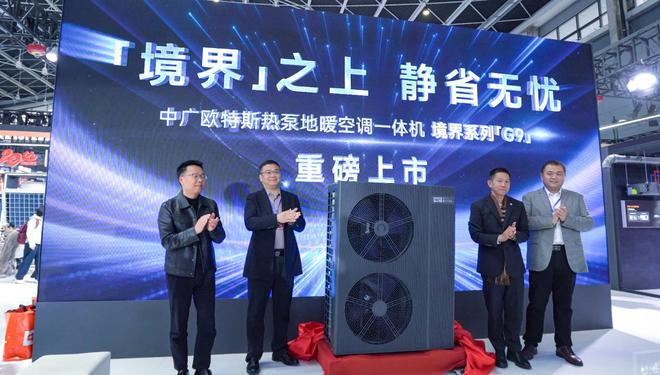 展商展望：中广欧特斯以创新引领2026HPE中国热泵展(图2)